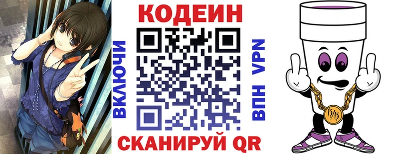 Кодеин Purple Drank Билибино